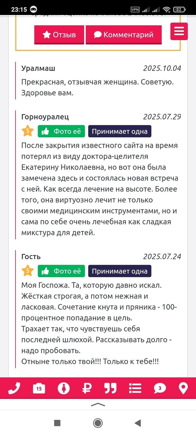 Индивидуалка Екатерина госпожа Уралмаш Фотография 